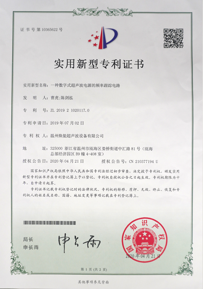 一種數字式超聲波電源的頻率跟蹤電路